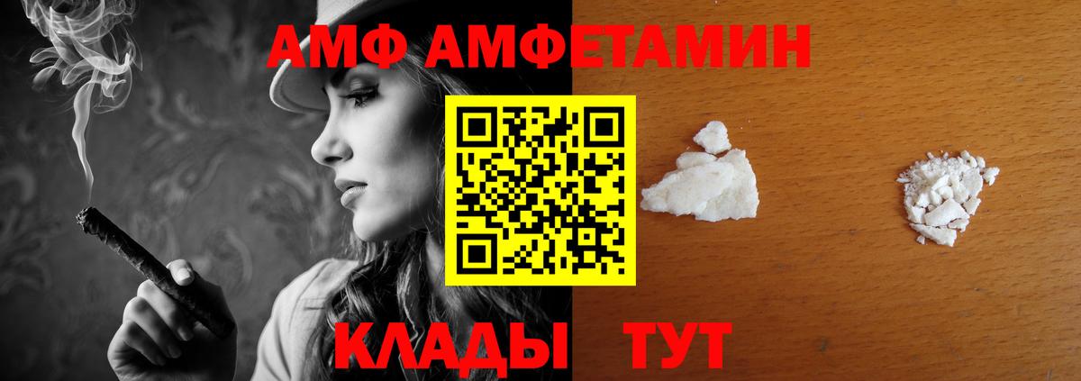 АМФ Розовый  АМФ  Калач-на-Дону  Вход с VPN 