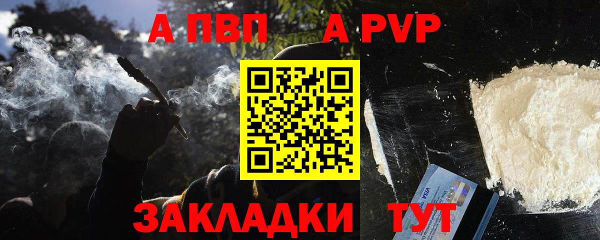A-PVP  A-PVP СК КРИС  наркотики  Вход с VPN  А ПВП СК КРИС  Alfa_PVP Соль  Калач-на-Дону 