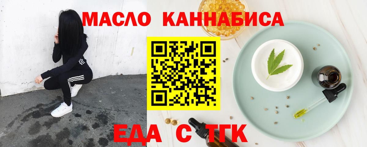 Еда ТГК марихуана  Вход с VPN  Калач-на-Дону 