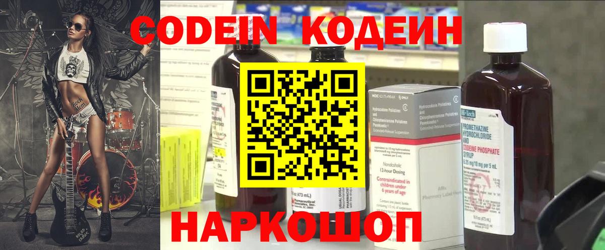 Кодеиновый сироп Lean напиток Lean (лин)  Вход с VPN  Калач-на-Дону 