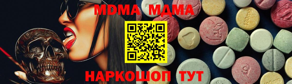 MDMA  Вход с VPN  MDMA молли  Калач-на-Дону  MDMA молли 