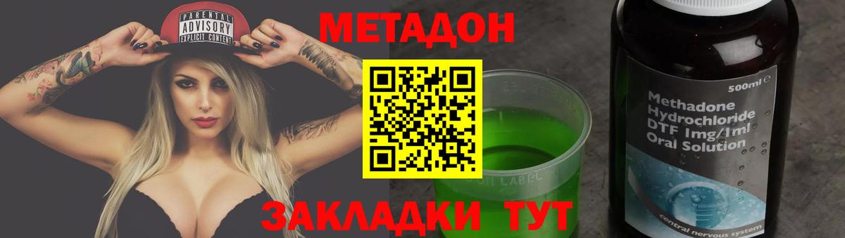 Метадон VHQ Калач-на-Дону